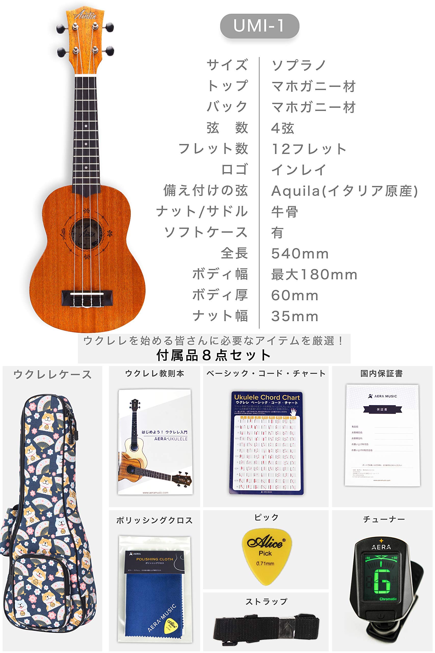 Amazon.co.jp: 【初心者8点セット！】Aostinオースティン・UMI-1